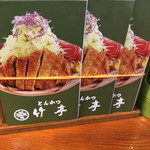 Tonkatsu Taketei - 