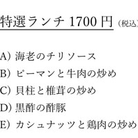 中国飯店 三田店 - 