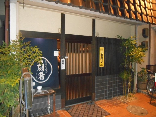 居酒屋 おくだ 六地蔵 jr 居酒屋 食べログ 居酒屋 おくだ 六地蔵 jr 居酒屋 食べログ