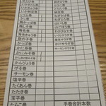 築地玉寿司 - 『注文表』＆『頼んだ品10点』