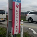 夢工房やまもとバーム - 