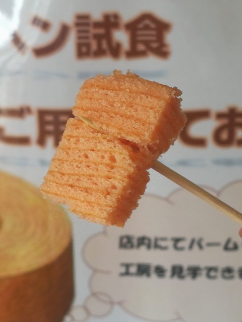 夢工房やまもとバーム - 山下（バームクーヘン）の写真