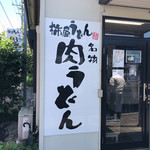 Kakiya Udon - 