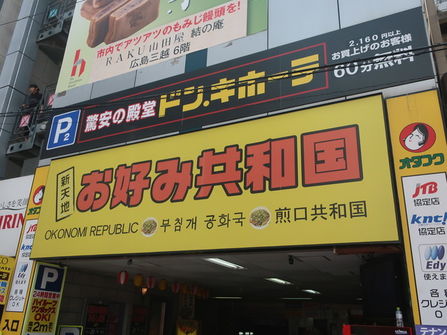 いちなり 八丁堀 お好み焼き 食べログ いちなり 八丁堀 お好み焼き 食べログ