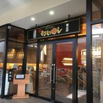 もりもり寿司 - 