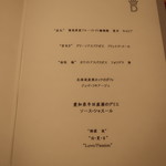 グランド ダイア - 今回のメニュー