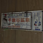 千鹿谷鉱泉旅館 - 千鹿谷鉱泉