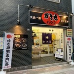 かき忠ハウス - 