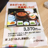 まるや本店 中部国際空港店 - 