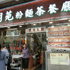 Ming Yuen Restaurant