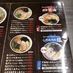 らあめん天山 長岡店 - 