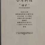 鮨割烹 たちばな - 