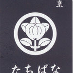鮨割烹 たちばな - 