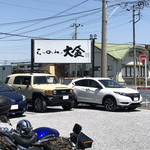 らーめん大金 - 