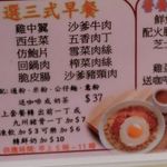 豊明苑 粉麺焼腊茶餐廳 - 「出前一丁」バージョン