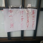 大衆料理　川治 - 本日のメニュー(19-05)