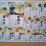 釜揚げうどん岡じま - メニュー(2019年5月1日撮影)