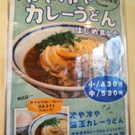 釜揚げうどん岡じま - メニュー(2019年5月1日撮影)