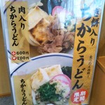 釜揚げうどん岡じま - メニュー(2019年5月1日撮影)