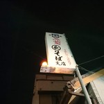 丸長 - 