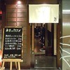 鉄板厨房 えぞや 鉄板厨房 えぞや