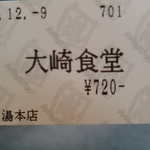 Raamen Kagetsu Arashi - 食券。