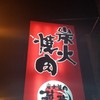 華苑 本店
