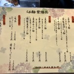 らぁ麺 紫陽花 - メニュー