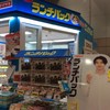 ランチパックSHOP TX秋葉原店