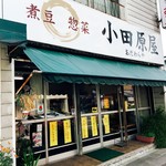 小田原屋 - 