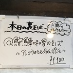 塩そば専門店 桑ばら - 鮟鱇味噌のそば ～アンコウのとも和え添え～（裏そば）