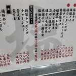 塩そば専門店 桑ばら - 