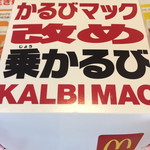 マクドナルド - 