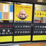 トンキーメン - 