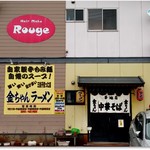 金ちゃんラーメン - 外観