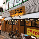 Oosaka Yakiniku Horumon Futago - 