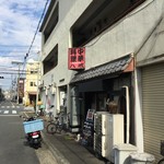 大衆中遊華食堂 八戒 - 中華料理 八戒