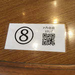 荒町商店中華そば ふじやま - スタンプゲット