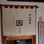 Kakudai - 暖簾