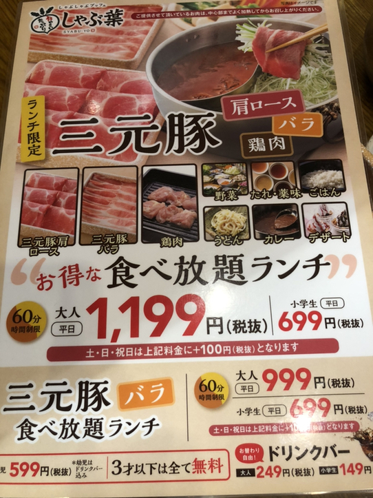 メニュー写真 しゃぶ葉 幸手 幸手 しゃぶしゃぶ 食べログ メニュー写真 しゃぶ葉 幸手 幸手 しゃぶしゃぶ 食べログ