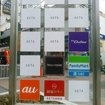 チャタイム - AETAのお店は順次オープン中。今日はファミマ。