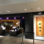 茶寮都路里 大丸東京店 - 