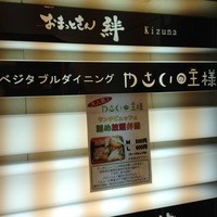 やさいの王様 銀座店 - 