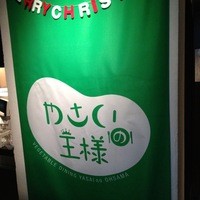 やさいの王様 銀座店 - 