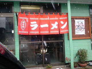 Kurochan Ramen - 店前。