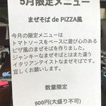 ヒャクブンノイチ - 5月限定メニュー