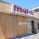 すけちゃんラーメン - 外観