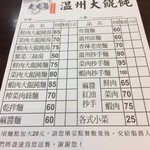老虎醤温州大餛飩 - テーブルのオーダー票