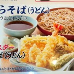 天丼てんや - 