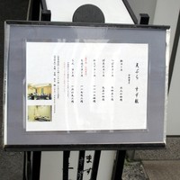 天ぷら すず航 - 品書き